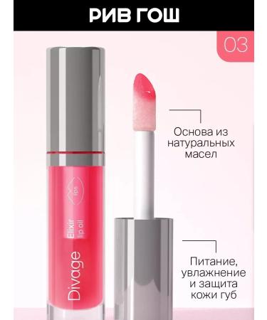 DIVAGE Lip oil Elixir Lip Oil 4.5 ml 03 - Buy Online on GoSupps.com