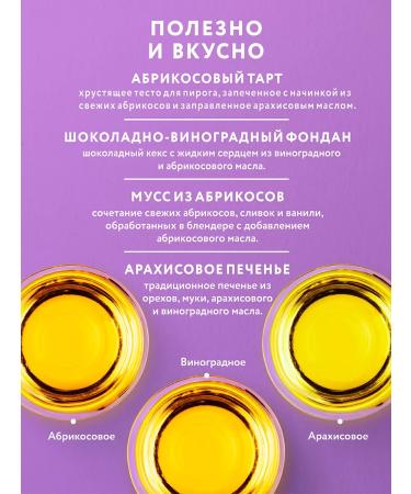 Biolio A set of oils of apricot peanut grape 3 x 250ml - Buy Online on GoSupps.com