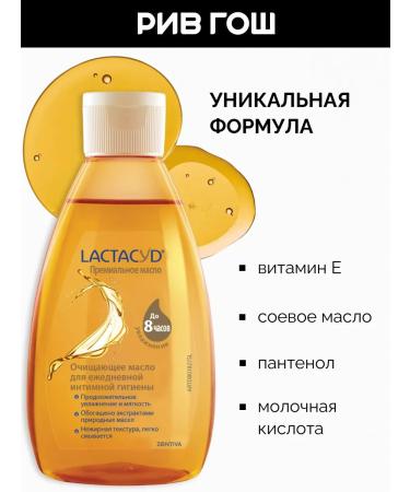 LACTACYD Oil for intimate hygiene cleansing 200 ml - Buy Online on GoSupps.com