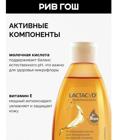 LACTACYD Oil for intimate hygiene cleansing 200 ml - Buy Online on GoSupps.com