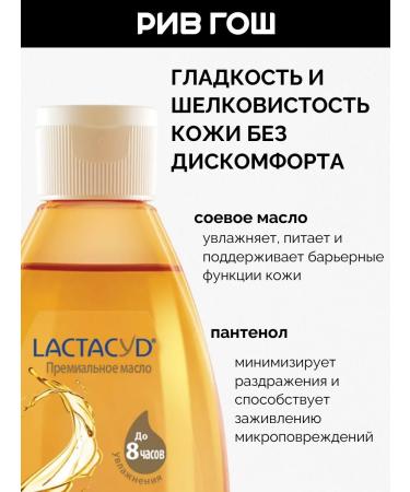 LACTACYD Oil for intimate hygiene cleansing 200 ml - Buy Online on GoSupps.com