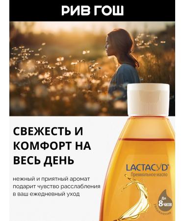 LACTACYD Oil for intimate hygiene cleansing 200 ml - Buy Online on GoSupps.com