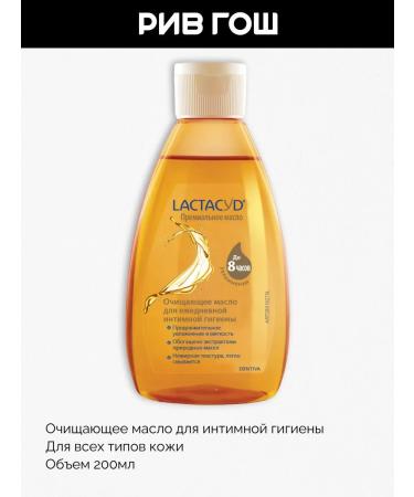 LACTACYD Oil for intimate hygiene cleansing 200 ml - Buy Online on GoSupps.com