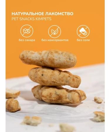 Kimpets Tuna Fish Cookies for Cats - Buy Online on GoSupps.com