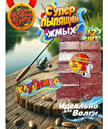 Astrakhan catch Curuled cake cookie - pomp with a taste of strawberries 12pcs