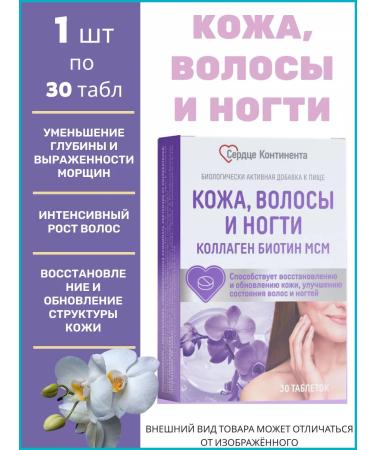 Heart of the Continent Vitamins skin hair nails 1200 mg