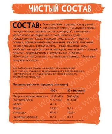 Wholesome Wonders Baby cookies with icing without sugar chocolate - Buy Online on GoSupps.com