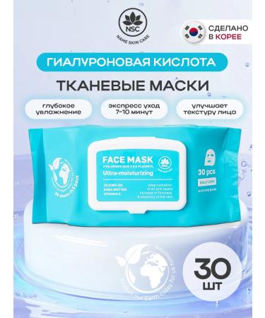 NSC NAME SKIN CARE Fabric Masks with Hyaluronic Acid and Placenta 30 pcs.