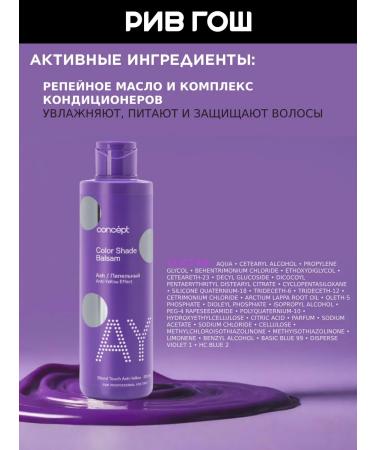 Concept Tint balm ash blond 300 ml - Buy Online on GoSupps.com