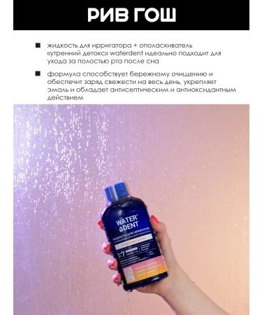 Waterdent Irrigator liquid morning detox 500 ml - Buy Online on GoSupps.com