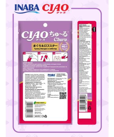 Inaba Cat a treat Tuna and lobster 56g*2pcs - Buy Online on GoSupps.com