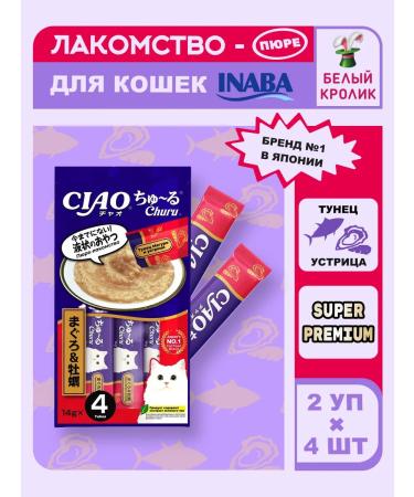 Inaba Cat a treat tuna and oyster 56g*2pcs