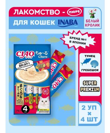 Inaba Cat a treat tuna and scallop 56g*2pcs