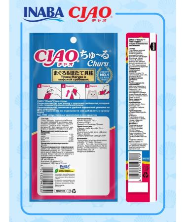 Inaba Cat a treat tuna and scallop 56g*2pcs - Buy Online on GoSupps.com