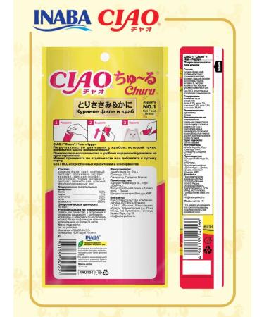 Inaba Cotton treats chicken and crab 56g*2pcs - Buy Online on GoSupps.com