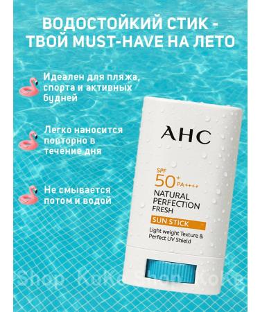 AHC Sunscar cream STIK SPF SPF 50 Korea 17g - Buy Online on GoSupps.com