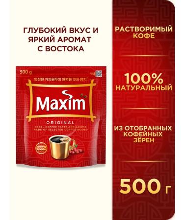 Coffee maxim natural soluble package 500 g