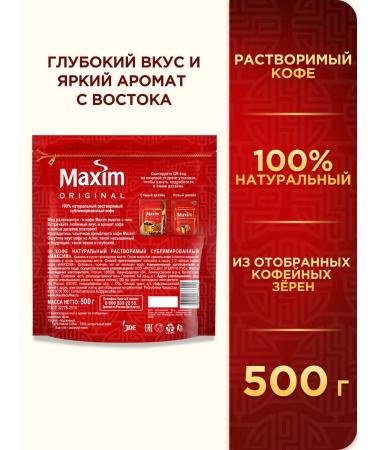 Coffee maxim natural soluble package 500 g - Buy Online on GoSupps.com