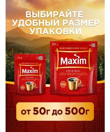 Coffee maxim natural soluble package 500 g - Buy Online on GoSupps.com