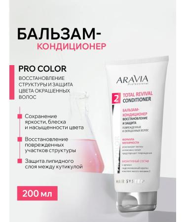 ARAVIA Professional Hair balm Restoration and protection