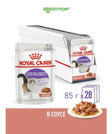 Royal Canin Wet food for sterilized cats (sauce) 85g x 28pcs