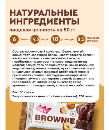 ProteinRex Protein cookies of brownie without sugar forest nut 12 pieces - Buy Online on GoSupps.com