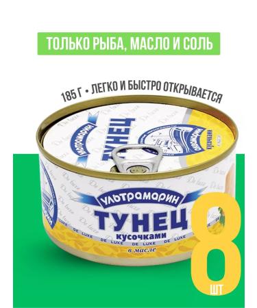 Ultramarine Canned fish tuna with pieces in oil of 185 g 8 pcs