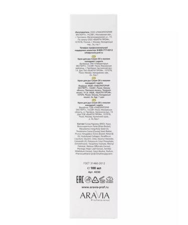 ARAVIA professional Cream for "Cream Oil" with macadamia oil and karita 100 ml - Buy Online on GoSupps.com