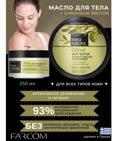 Farcom Body oil moisturizer 250 ml