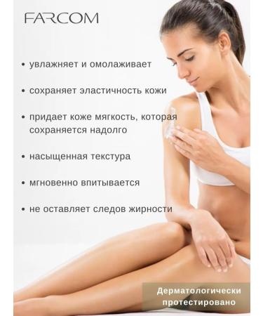 Farcom Body oil moisturizer 250 ml - Buy Online on GoSupps.com