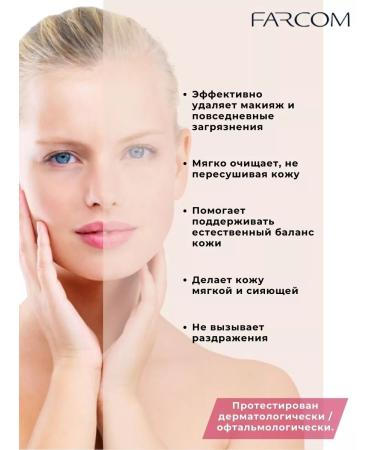 FARCOM Cleaning gel for washing the face and eye 150 ml - Buy Online on GoSupps.com