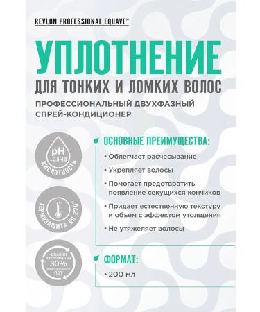 Revlon Professional Equave indelible 2-gall air conditioner for thin hair - Buy Online on GoSupps.com