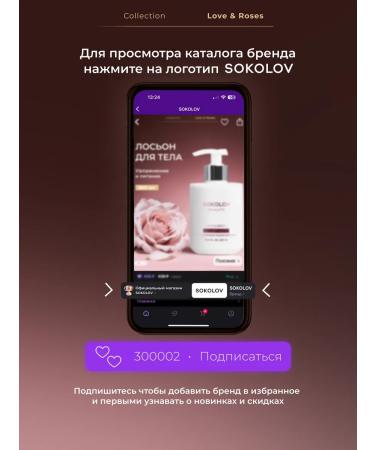 SOKOLOV Moisturizing body Love & Roses 300 ml - Buy Online on GoSupps.com