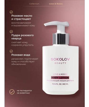 SOKOLOV Moisturizing body Love & Roses 300 ml - Buy Online on GoSupps.com