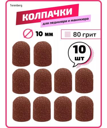TERENBERG Sanding abrasive caps for pedicure 80grit set 10pcs