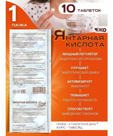 ECO Amber acid dietary supplement 10 tablets 1 packaging