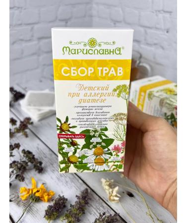 Marislavna Ground collection "Children's allergies diathesis" 30 filter packages - Buy Online on GoSupps.com