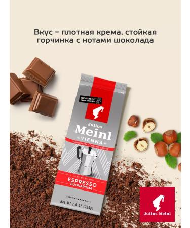 Julius Meinl Coffee ground Viennese breakfast Espresso Buonaroma 220 g - Buy Online on GoSupps.com