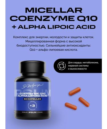 IPSUM Micelled Coenzyme Q10 with alpha-lipoic acid