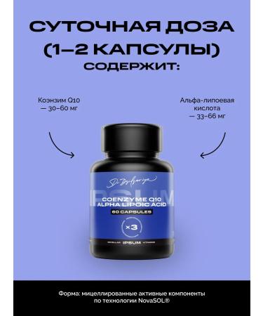 IPSUM Micelled Coenzyme Q10 with alpha-lipoic acid - Buy Online on GoSupps.com