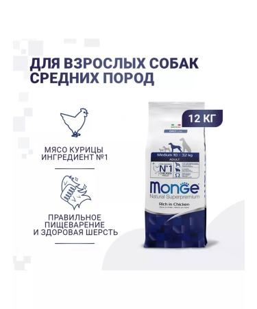 MONGE Medium Adult dry for dogs 12 kg - Buy Online on GoSupps.com