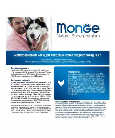 MONGE Medium Adult dry for dogs 12 kg - Buy Online on GoSupps.com
