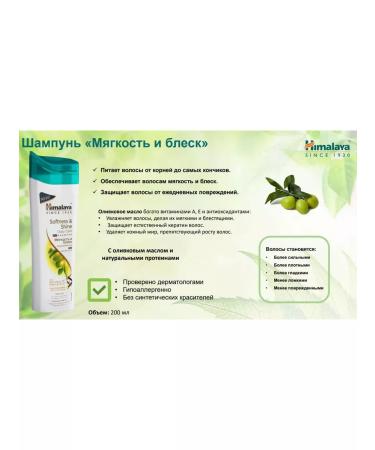 Himalaya Shampoo with proteins softness and shine 200 ml. 1 pc - Buy Online on GoSupps.com