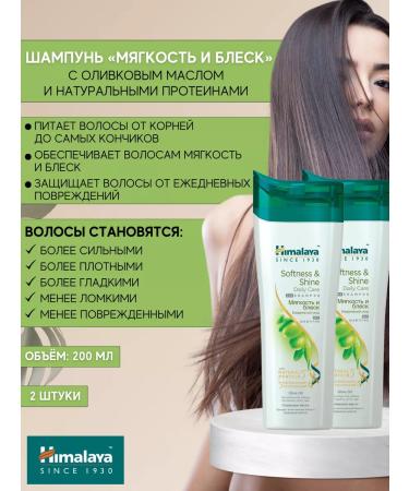 Himalaya Shampoo with proteins softness and shine 200 ml. 2 pcs
