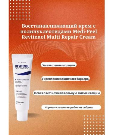 medipeel Restoring Cream Revitenol Multi Repair Cream - Buy Online on GoSupps.com