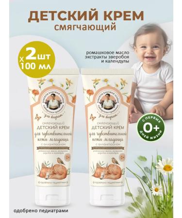 Grandma Agafia's Recipes Baby skin care cream 100ml 2 pcs