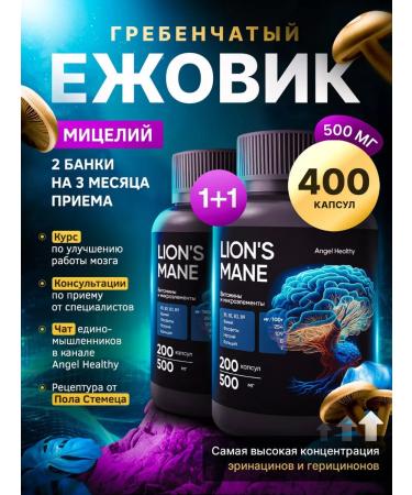 Angel Healthy Ezhovik Channel Capsules 500 mg 400 pcs
