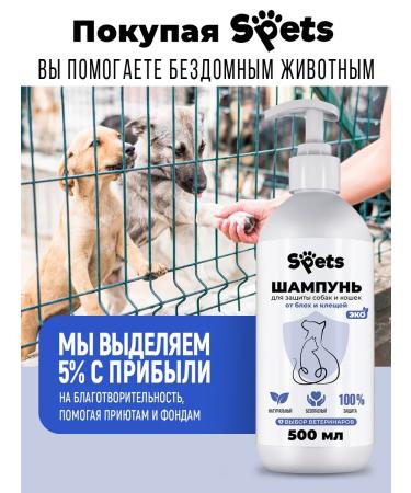 Spets Flea and ticks shampoo for cats and dogs 500 ml - Buy Online on GoSupps.com