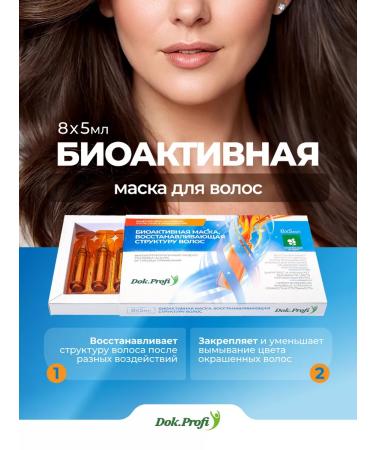 DokProfi Bioactive recovery express mask 8 ampoules
