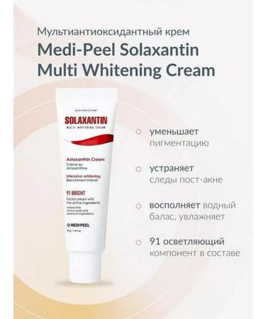 medipeel Solaxantin Multi Whitening Cream
